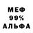 МЕФ мука Hdawg 26